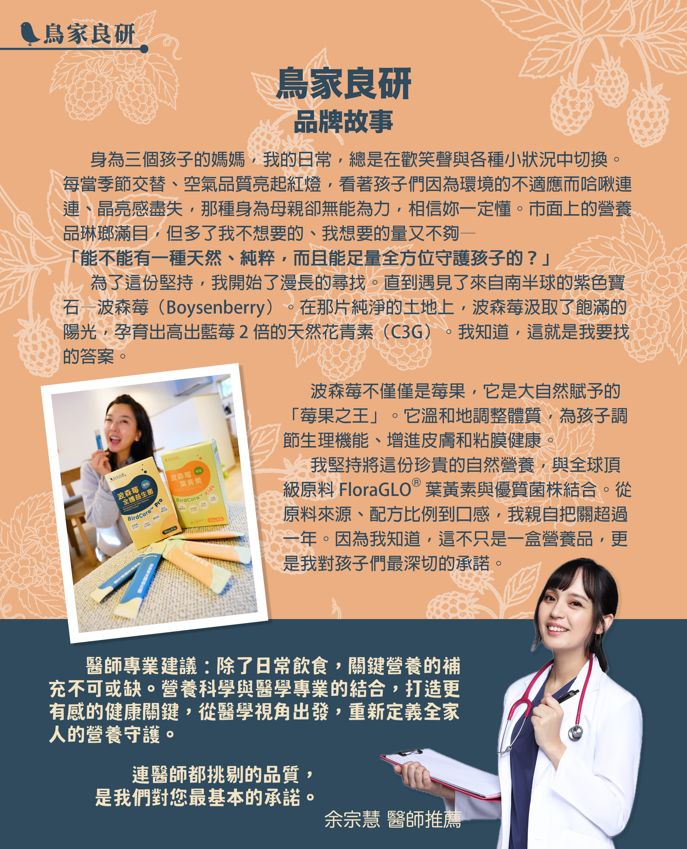 鳥家良研品牌故事